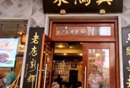 巴九门老火锅(市井老店)