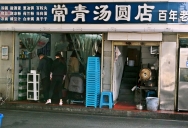 巴九门老火锅(市井老店)