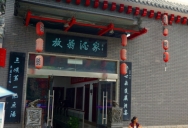 巴九门老火锅(市井老店)