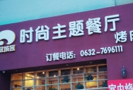 巴九门老火锅(市井老店)