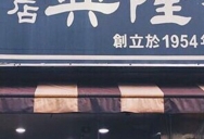 巴九门老火锅(市井老店)