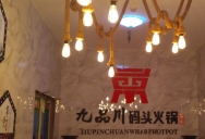 巴九门老火锅(市井老店)