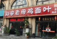 巴九门老火锅(市井老店)