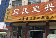 巴九门老火锅(市井老店)