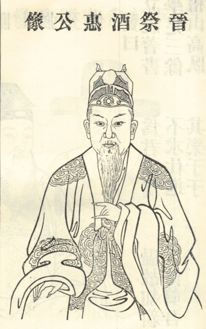 孙惠