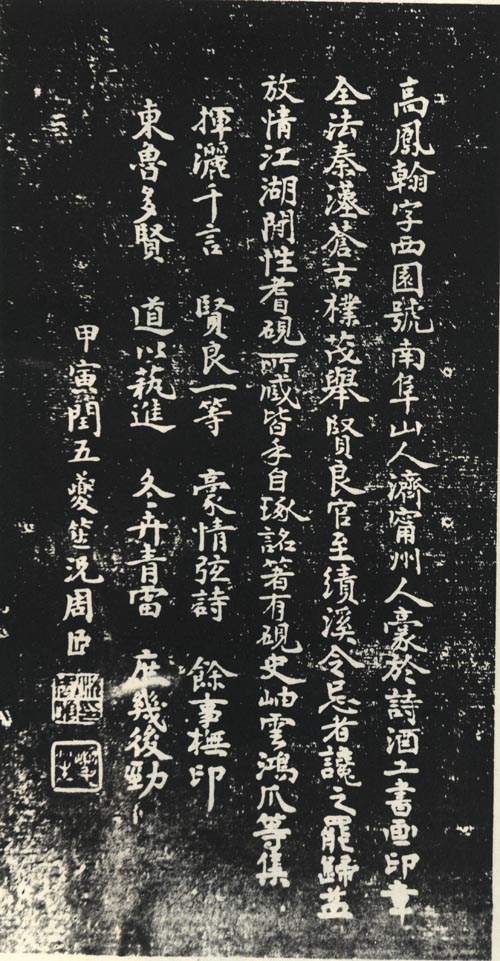 高凤翰