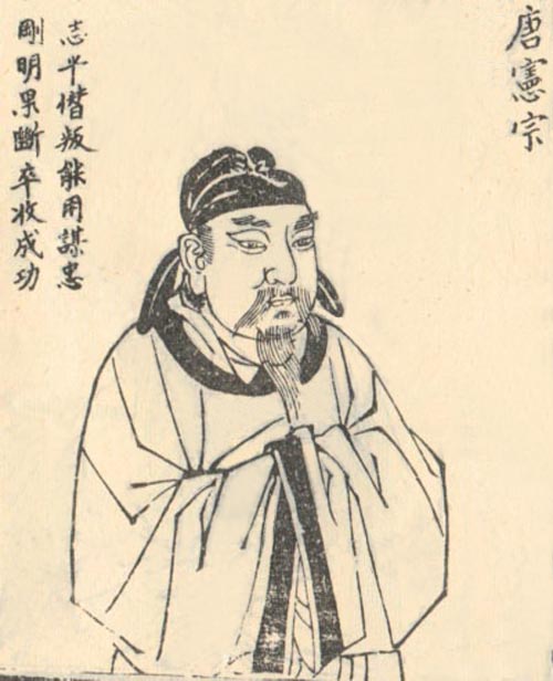 李纯（唐宪宗）