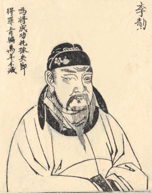 李勣