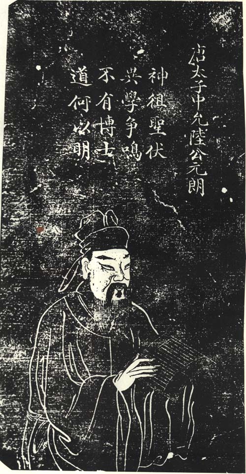 陆德明