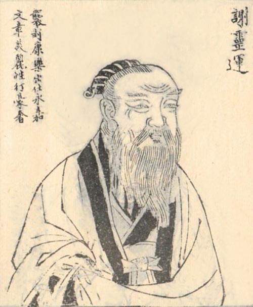 谢灵运