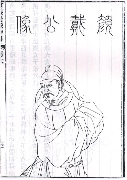 颜师古