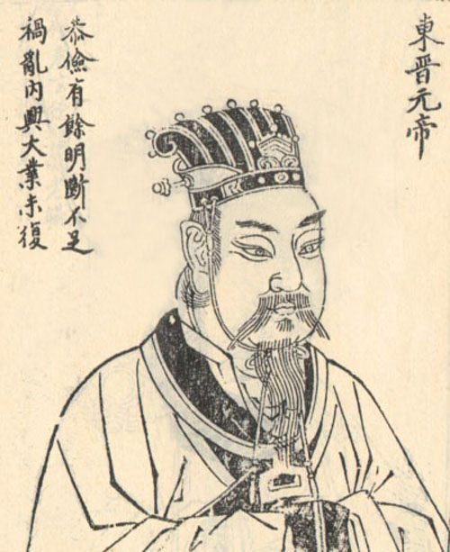 司马睿（晋元帝）