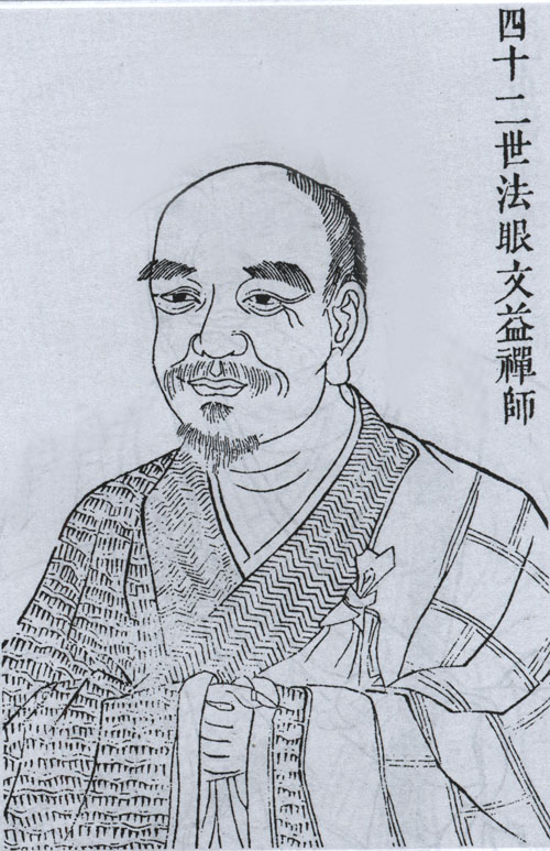 文益