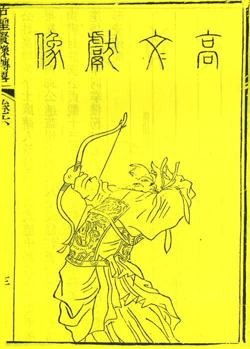 高士廉（高俭）