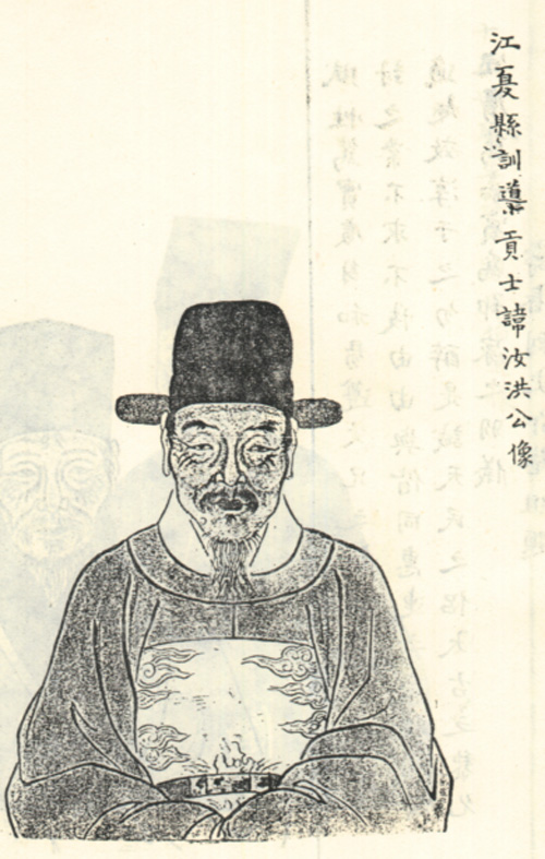 裘汝洪
