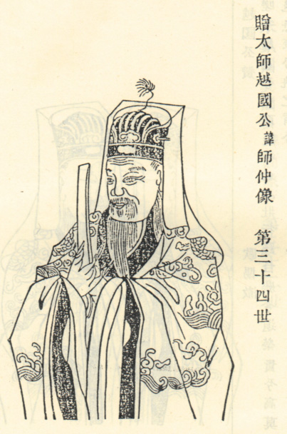 史师仲