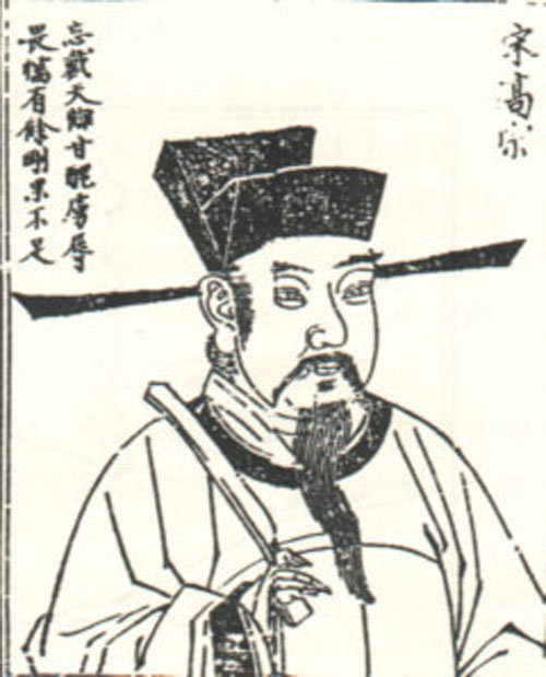 赵构（宋高宗）ZHAO