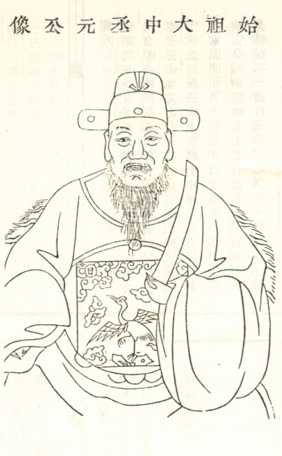 冯元